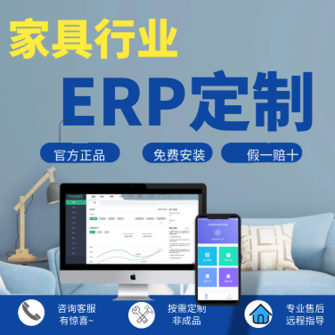 家具erp.png