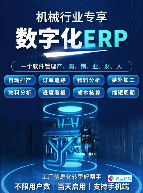 机械行业erp.png