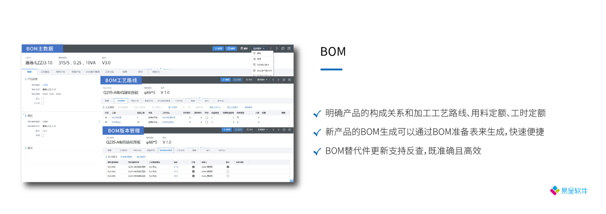 BOM工艺管理.png