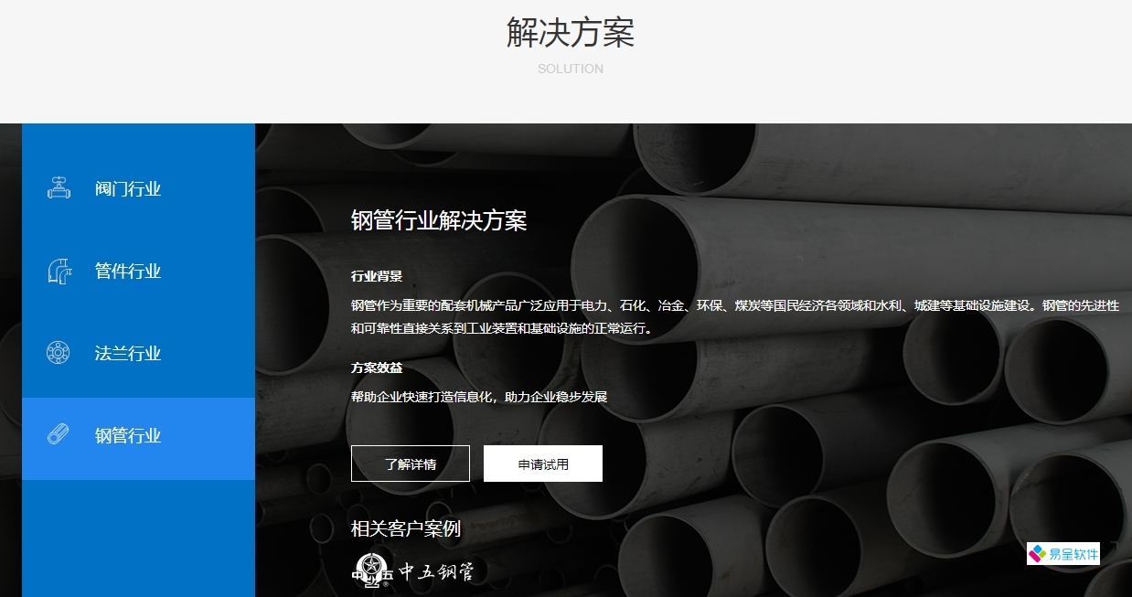 钢管erp1.png