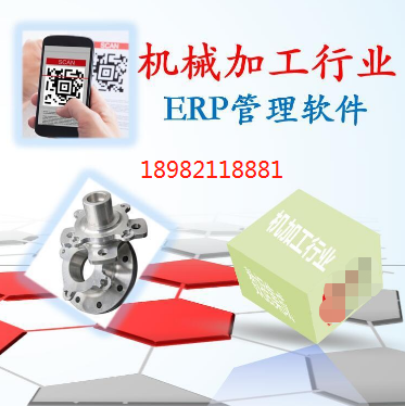 机械ERP生产管理系统