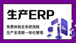 建材ERP生产管理系统案例