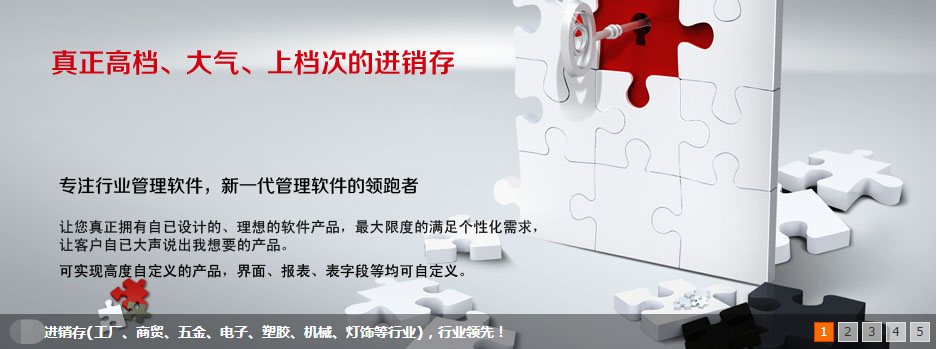 进销存.png