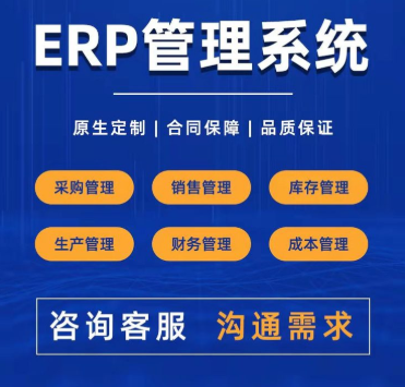 erp管理系统.png