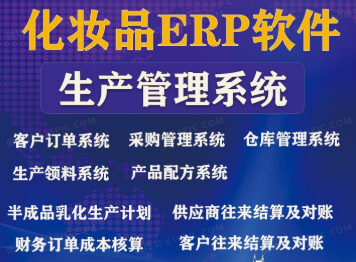 化妆品erp (2).png