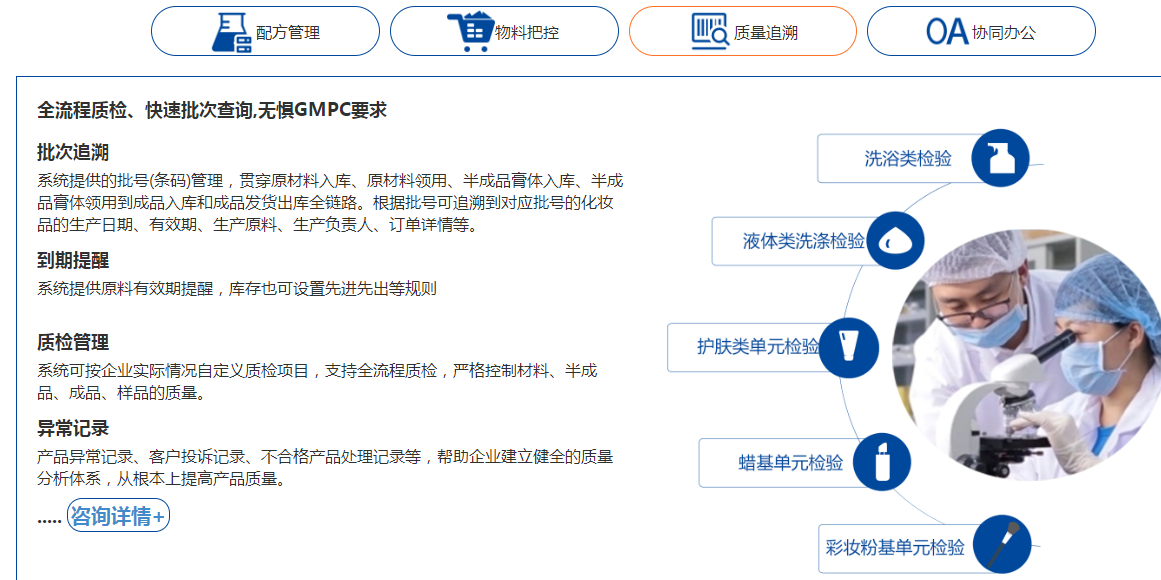 化妆品ERP质量追溯.png