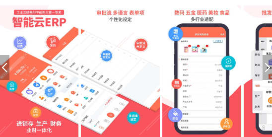 智能云erp.png