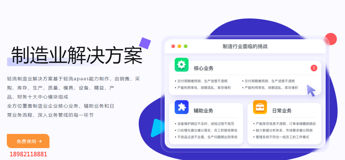 制造业解决方案.png