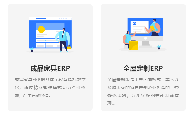 全屋定制家具erp.png