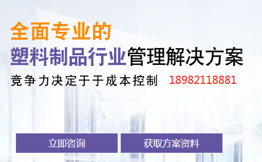 塑料制品解决方案.png