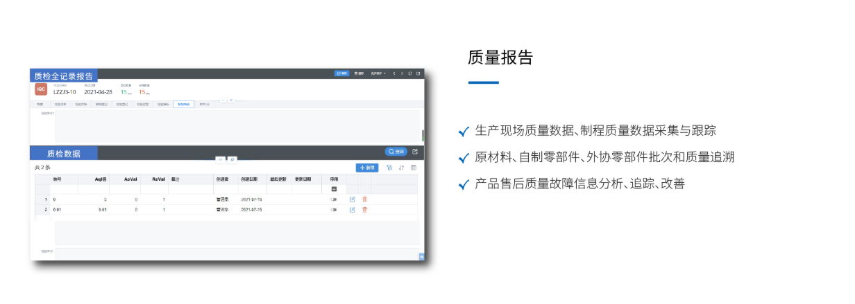 质量报告.png