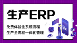 生产erp (2).png