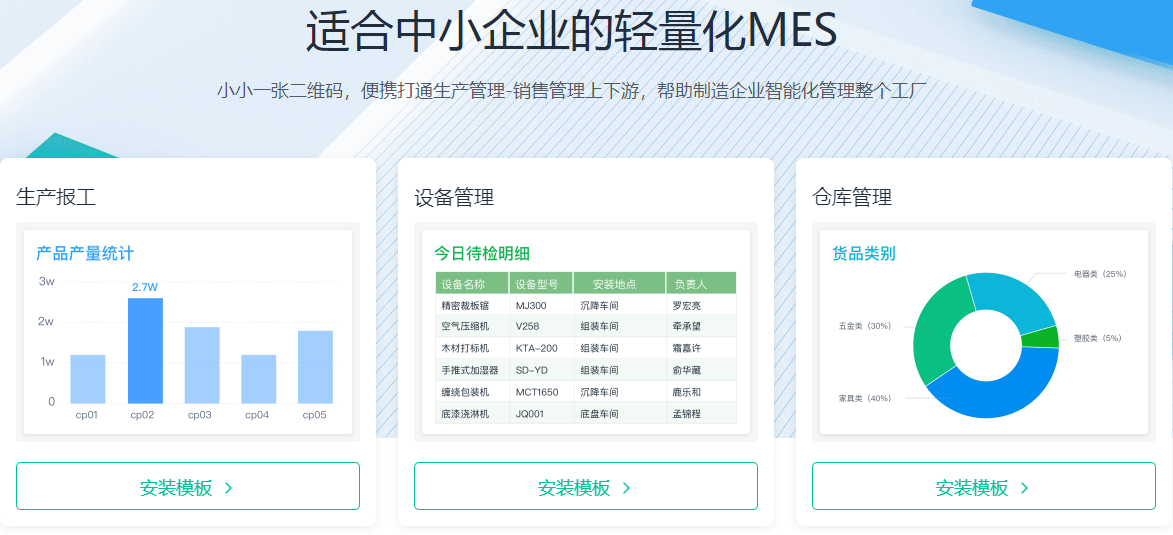 中小企业轻量级mes系统.png