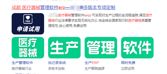 医疗器械生产管理软件.png