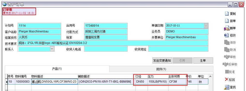 阀门订单.png