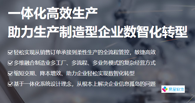 一体化生产制造erp.png