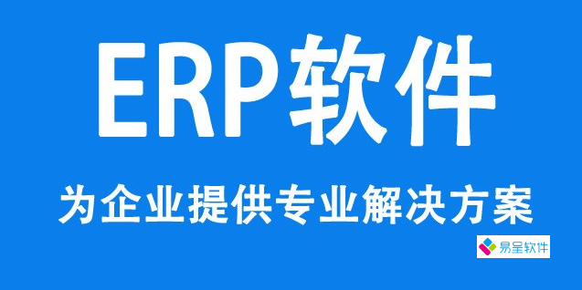 erp软件方案.png