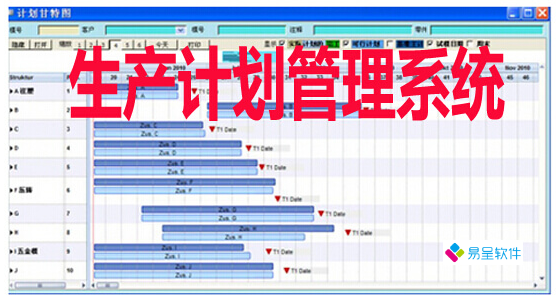 生产计划管理系统.png