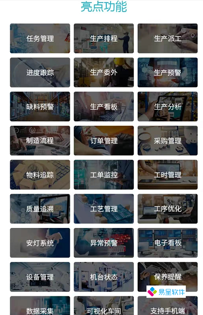生产亮点功能.png