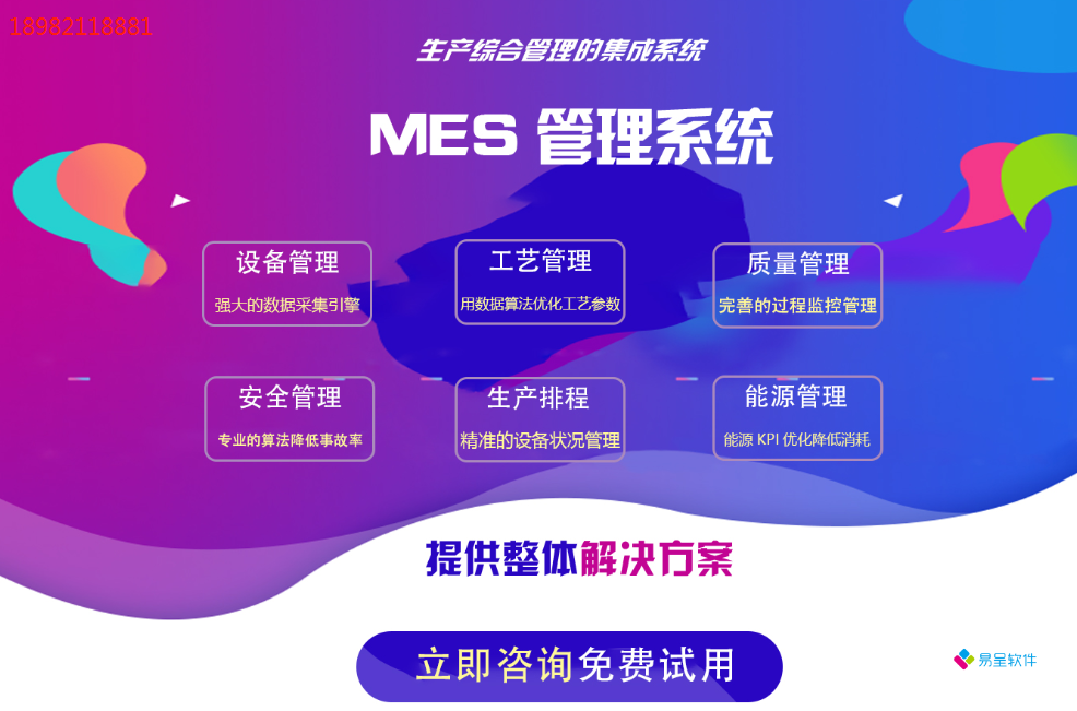 mes管理系统方案.png