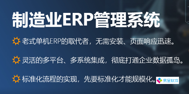 制造业erp管理系统.png