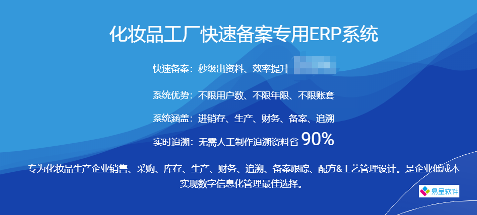 化妆品工厂erp.png