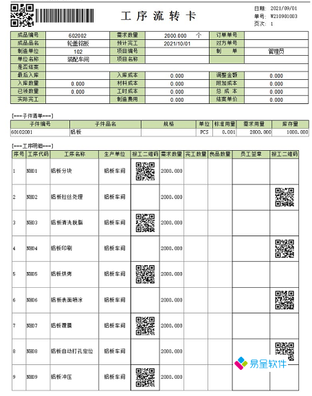 工序流程卡1.png