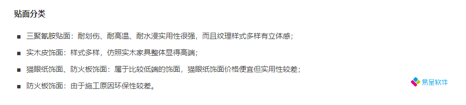 板式家具贴面分类.png