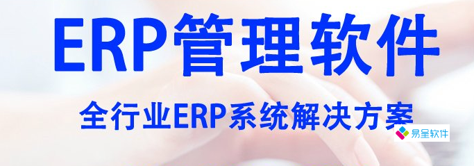 erp管理软件全行业.png