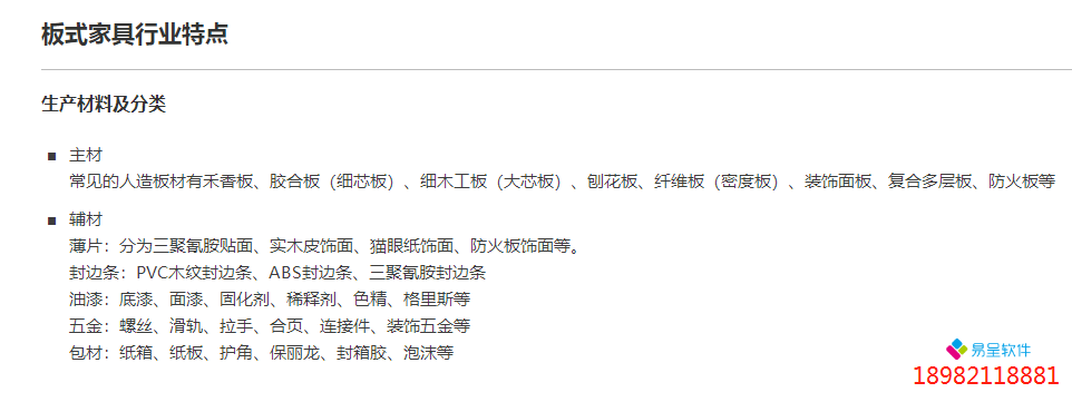 板式家具特点.png