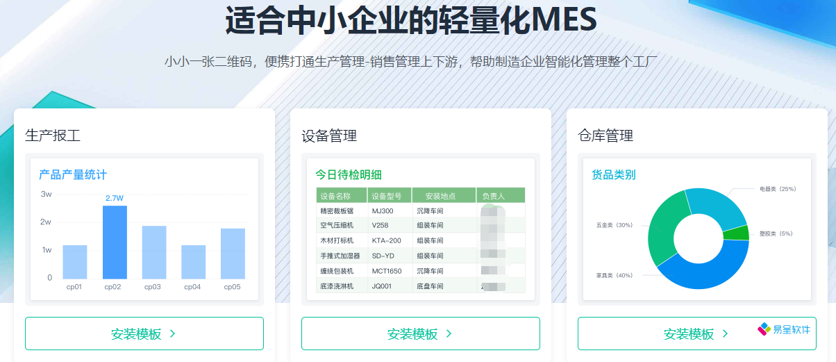 小工厂轻量mes系统.png