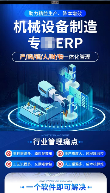 机械设备制造erp1.png