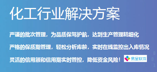 化工行业方案.png