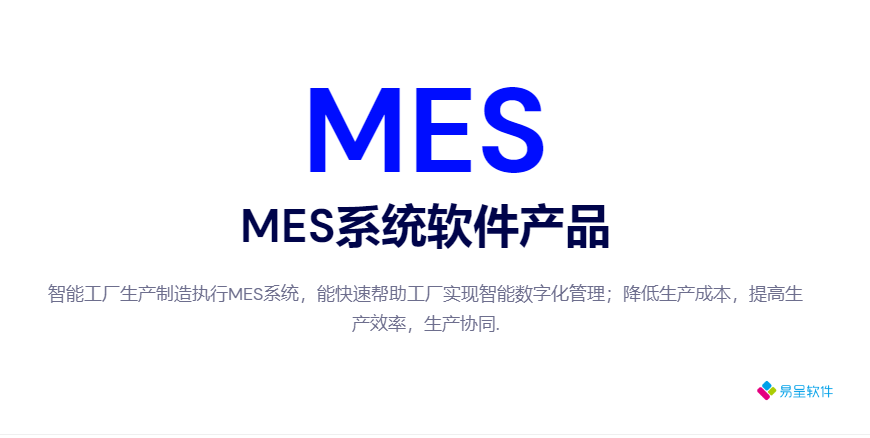 mes生产制造车间.png