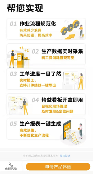 工单进度.png