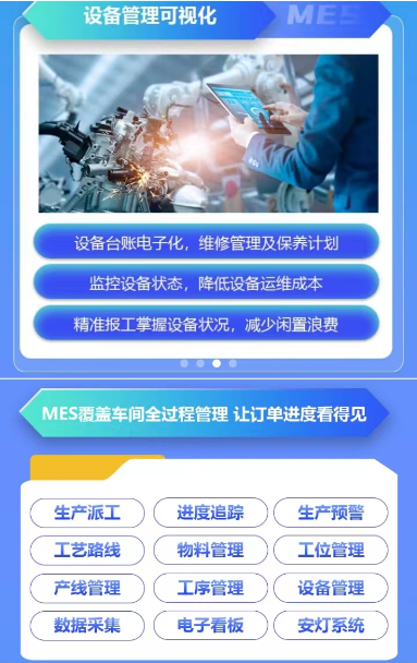 设备管理可视化mes.png