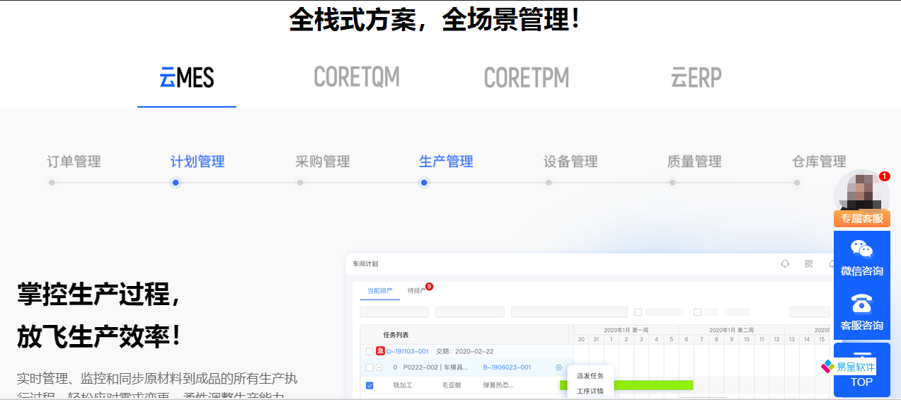 云mes生产一体化全场景管理.png
