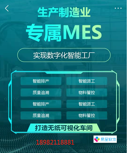 mes生产制造专属.png