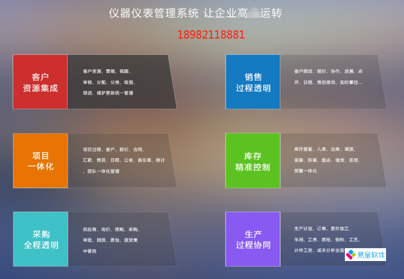 仪器仪表erp4.png