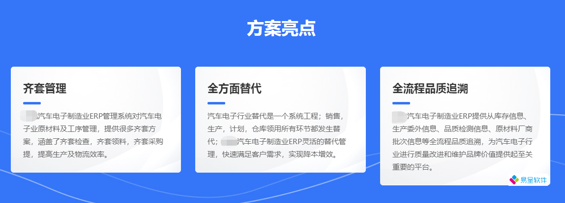 汽车电子方案亮点.png