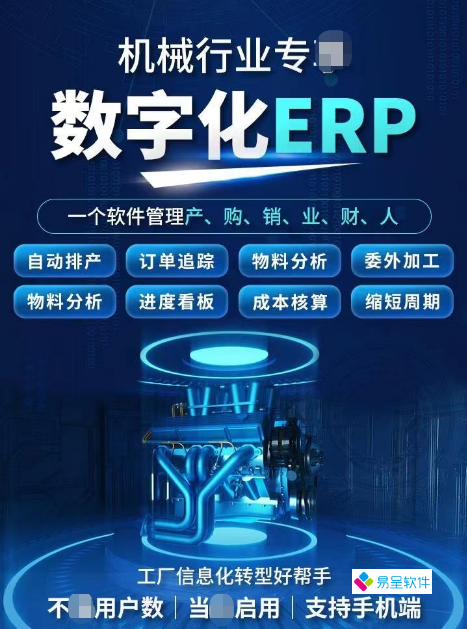 机械行业erp2.png