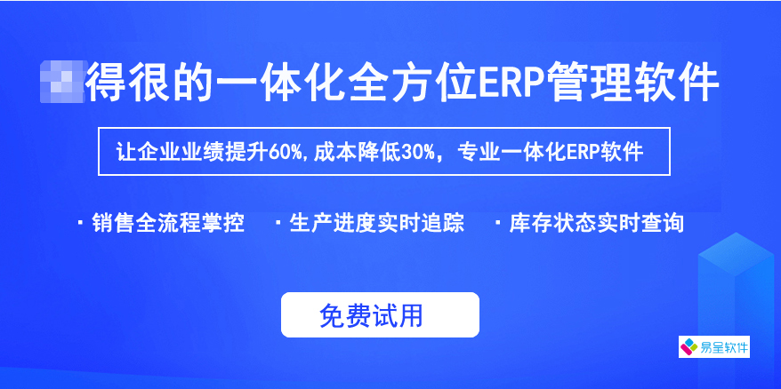 *erp管理软件.png