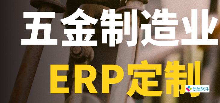 五金erp1.png