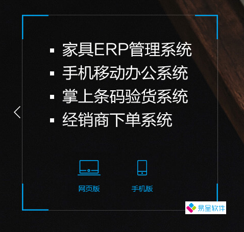 家具erp手机条码下单.png