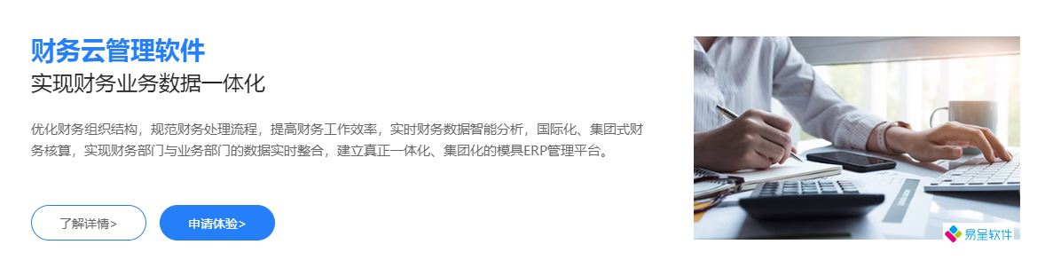 财务云管理软件.png