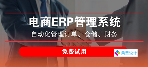 电商erp1.png
