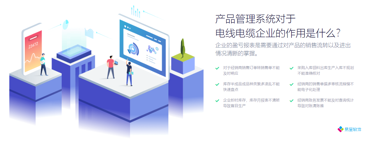 电线电缆erp效果.png