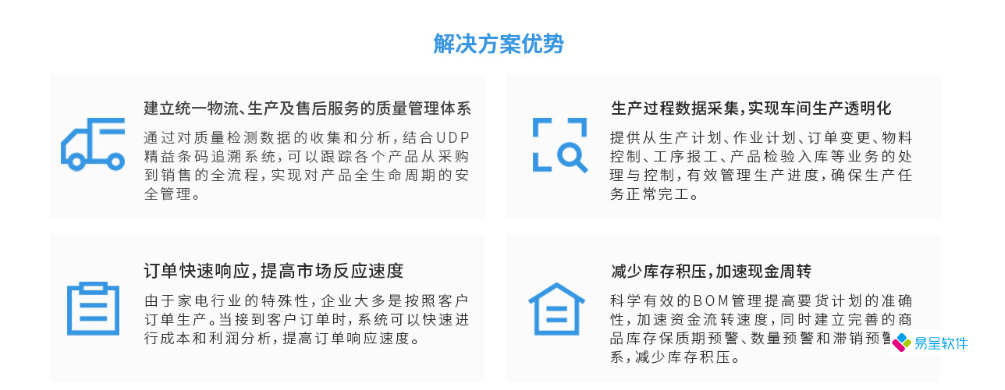 家电erp优势.png