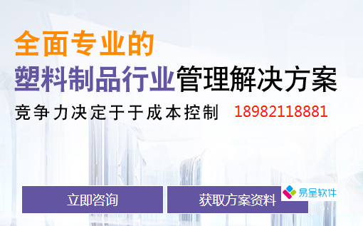 塑料制品解决方案.png