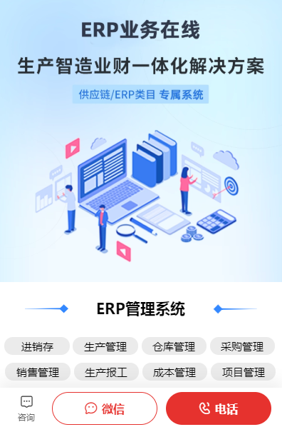 生产erp业务财务一体化在线.png